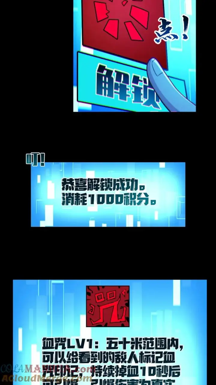 《全球御鬼：我的体内有亿只鬼》第105话 血瞳升级图21