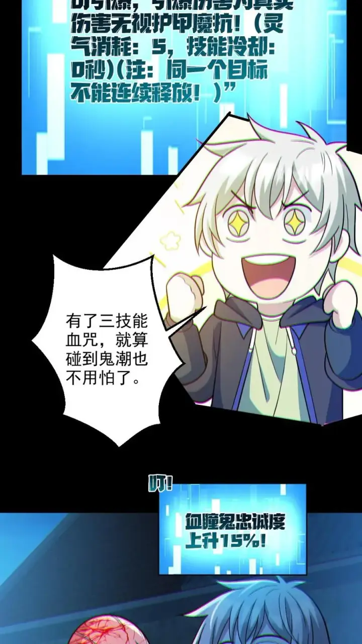 《全球御鬼：我的体内有亿只鬼》第105话 血瞳升级图22