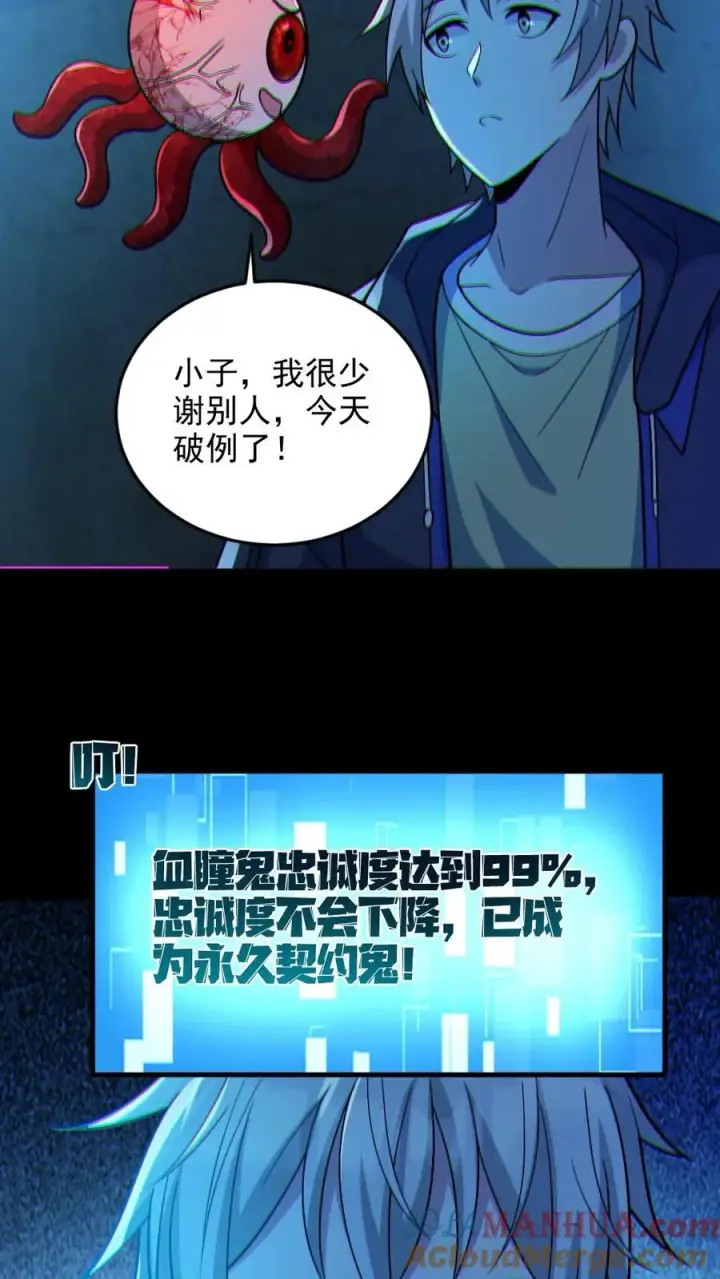 《全球御鬼：我的体内有亿只鬼》第105话 血瞳升级图23