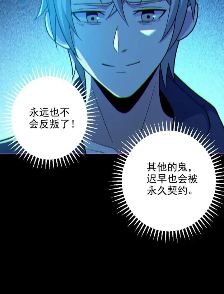 《全球御鬼：我的体内有亿只鬼》第105话 血瞳升级图24