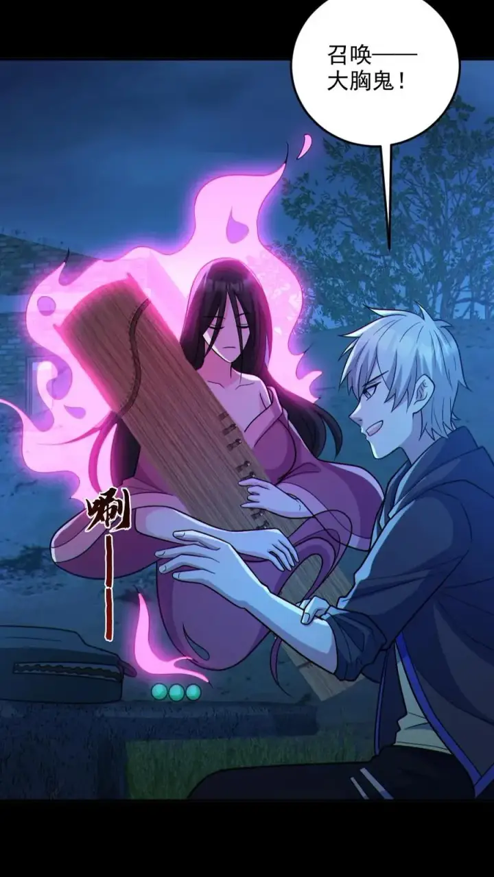 《全球御鬼：我的体内有亿只鬼》第105话 血瞳升级图4
