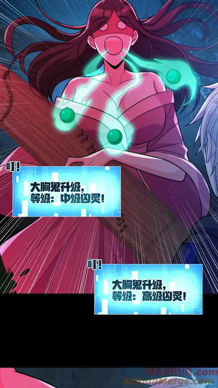 《全球御鬼：我的体内有亿只鬼》第105话 血瞳升级图7