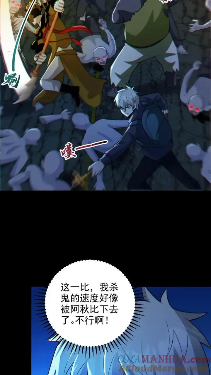 《全球御鬼：我的体内有亿只鬼》第106话 群体爆炸图21