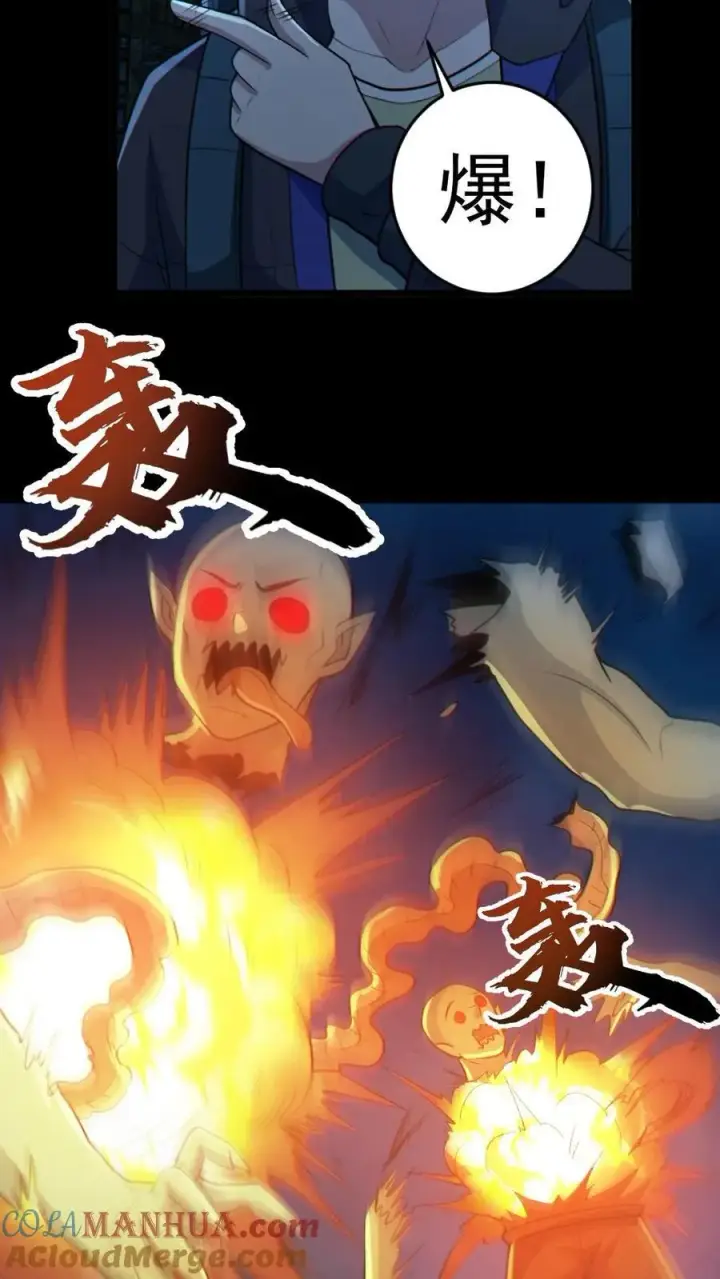 《全球御鬼：我的体内有亿只鬼》第106话 群体爆炸图27