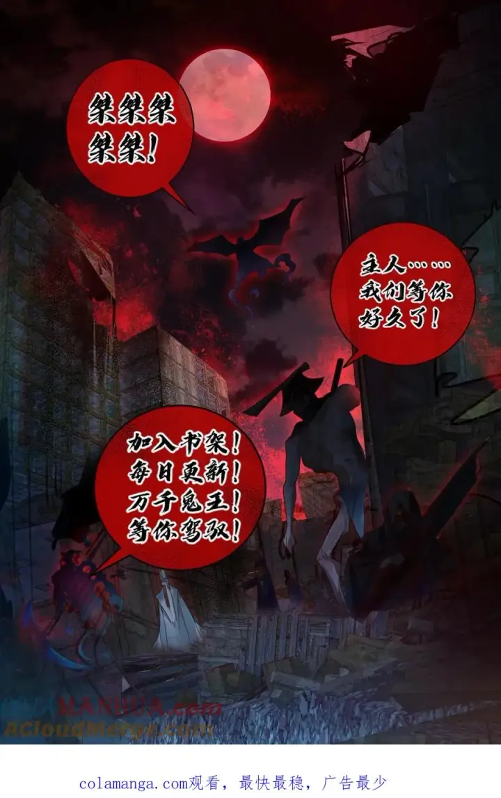 《全球御鬼：我的体内有亿只鬼》第106话 群体爆炸图29
