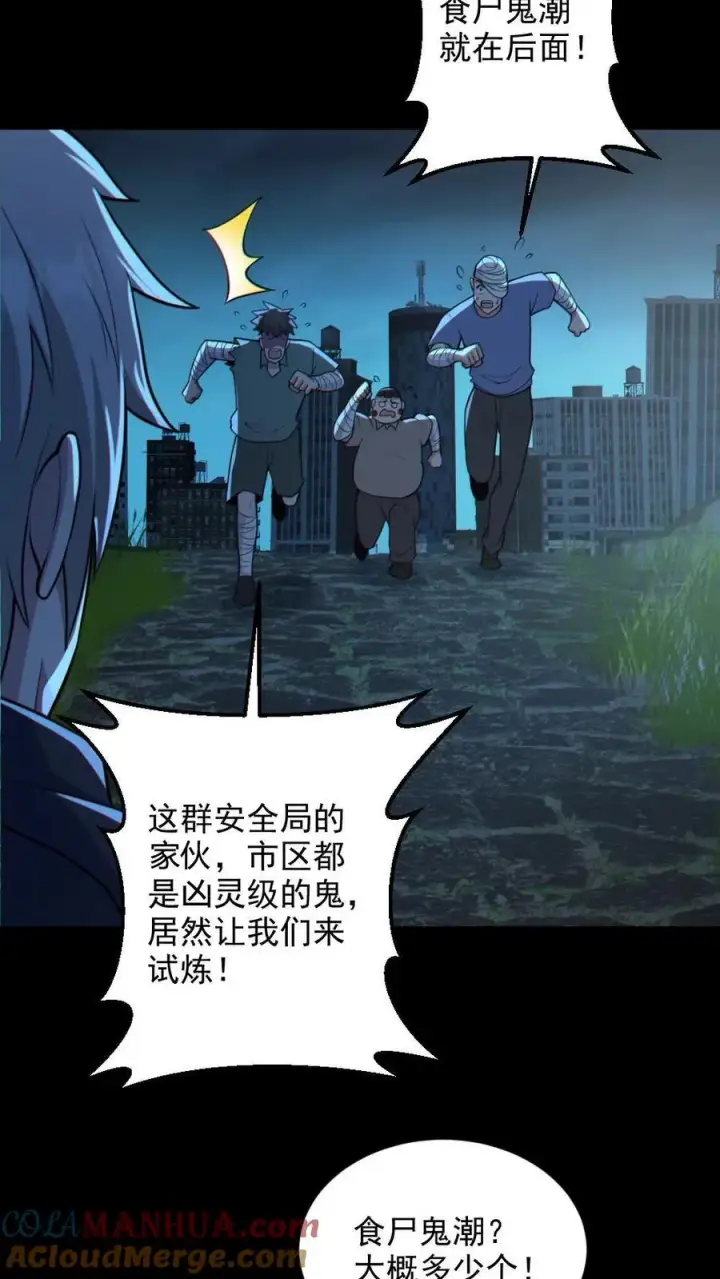 《全球御鬼：我的体内有亿只鬼》第106话 群体爆炸图3