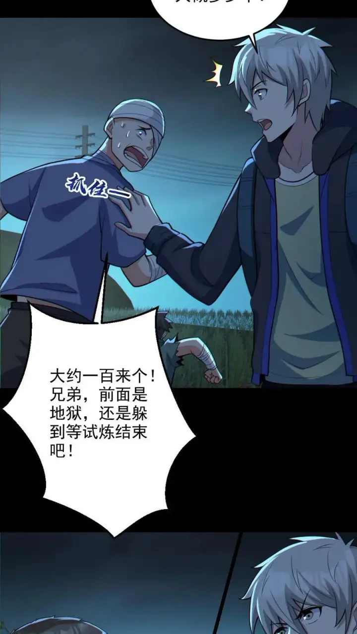 《全球御鬼：我的体内有亿只鬼》第106话 群体爆炸图4