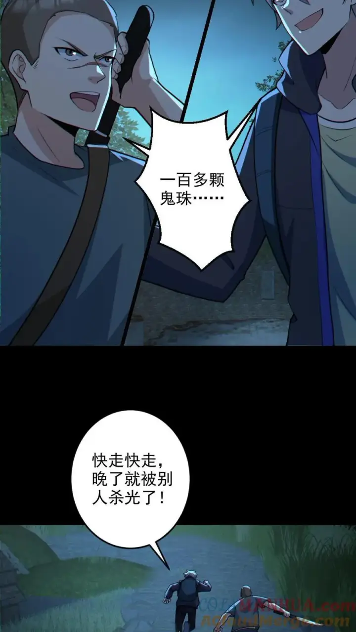 《全球御鬼：我的体内有亿只鬼》第106话 群体爆炸图5