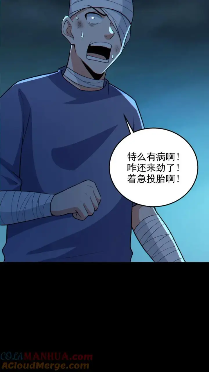 《全球御鬼：我的体内有亿只鬼》第106话 群体爆炸图7