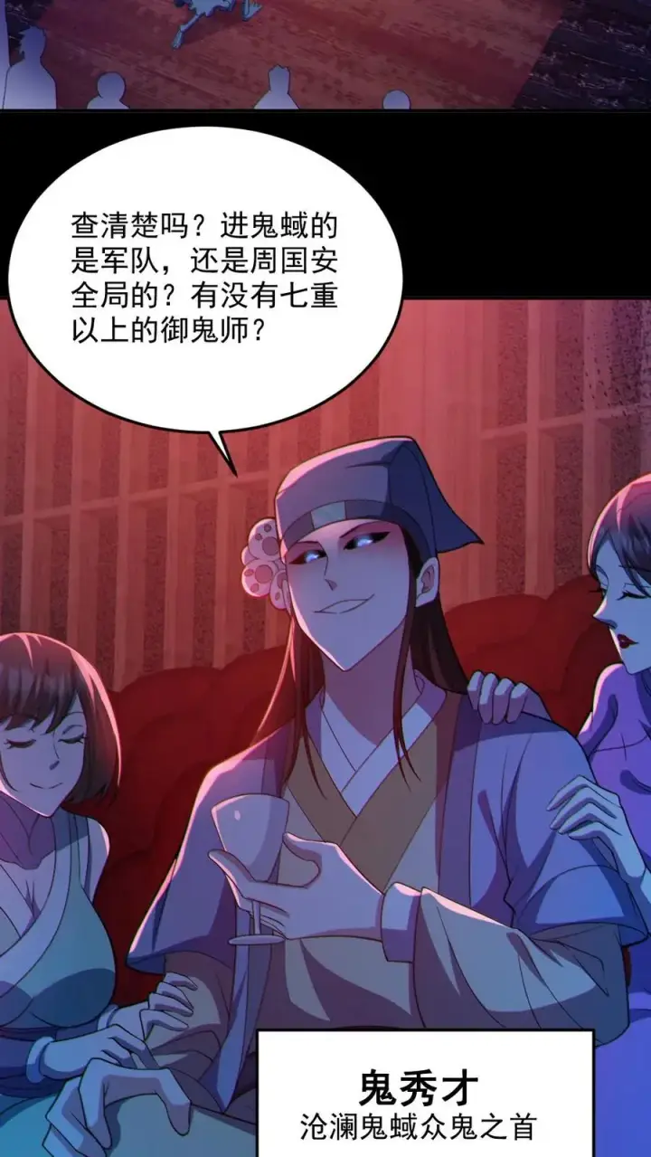 《全球御鬼：我的体内有亿只鬼》第107话 鬼秀才图12