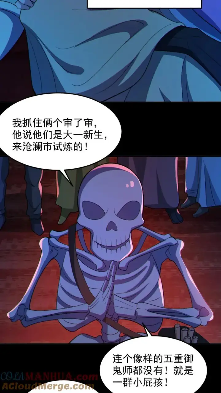 《全球御鬼：我的体内有亿只鬼》第107话 鬼秀才图13