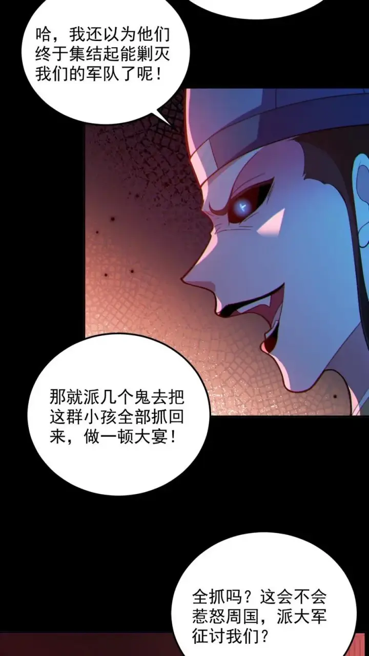 《全球御鬼：我的体内有亿只鬼》第107话 鬼秀才图14