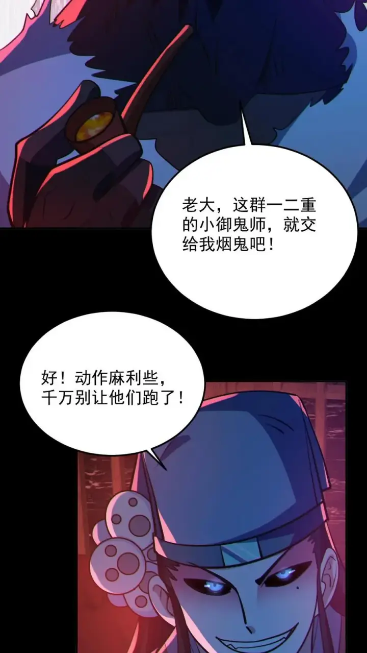 《全球御鬼：我的体内有亿只鬼》第107话 鬼秀才图18