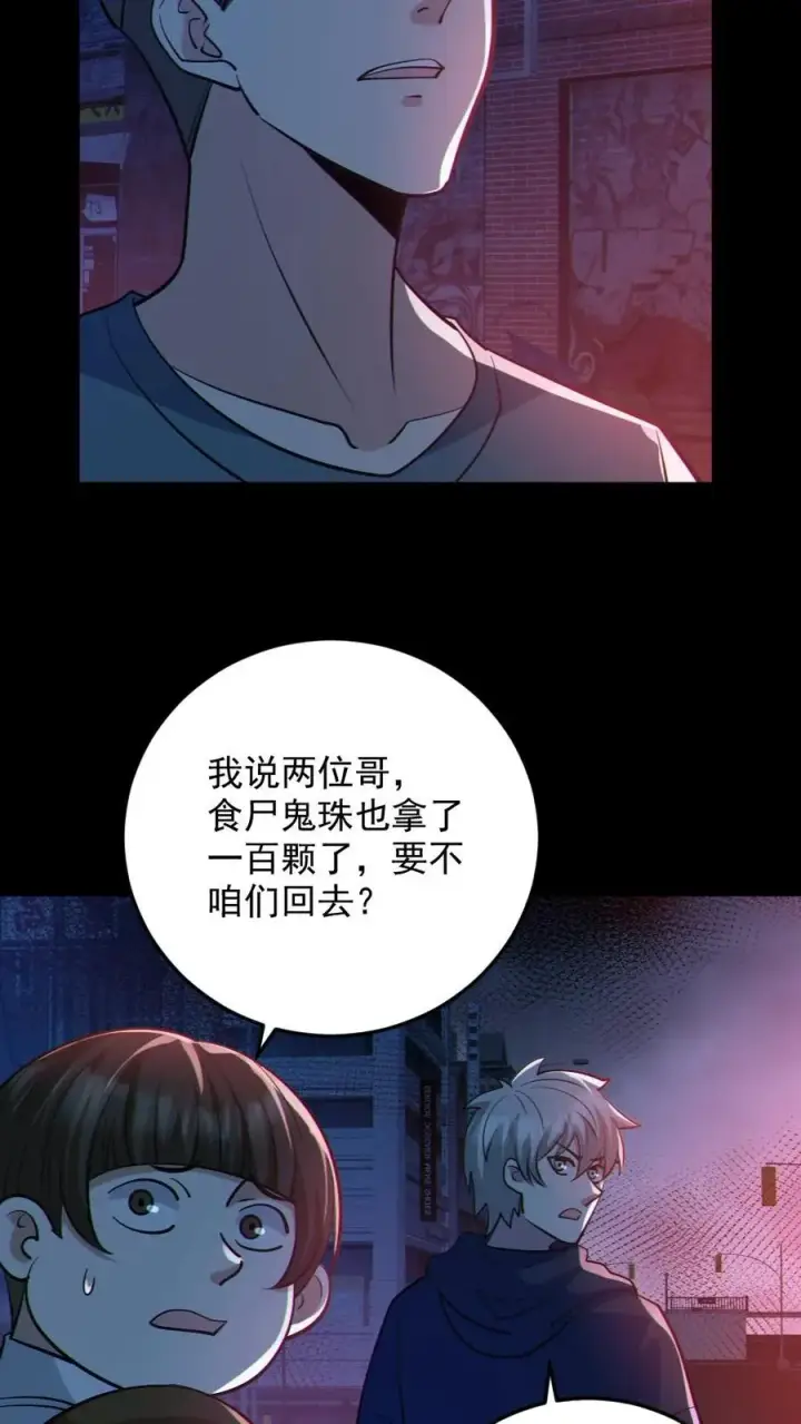 《全球御鬼：我的体内有亿只鬼》第107话 鬼秀才图22