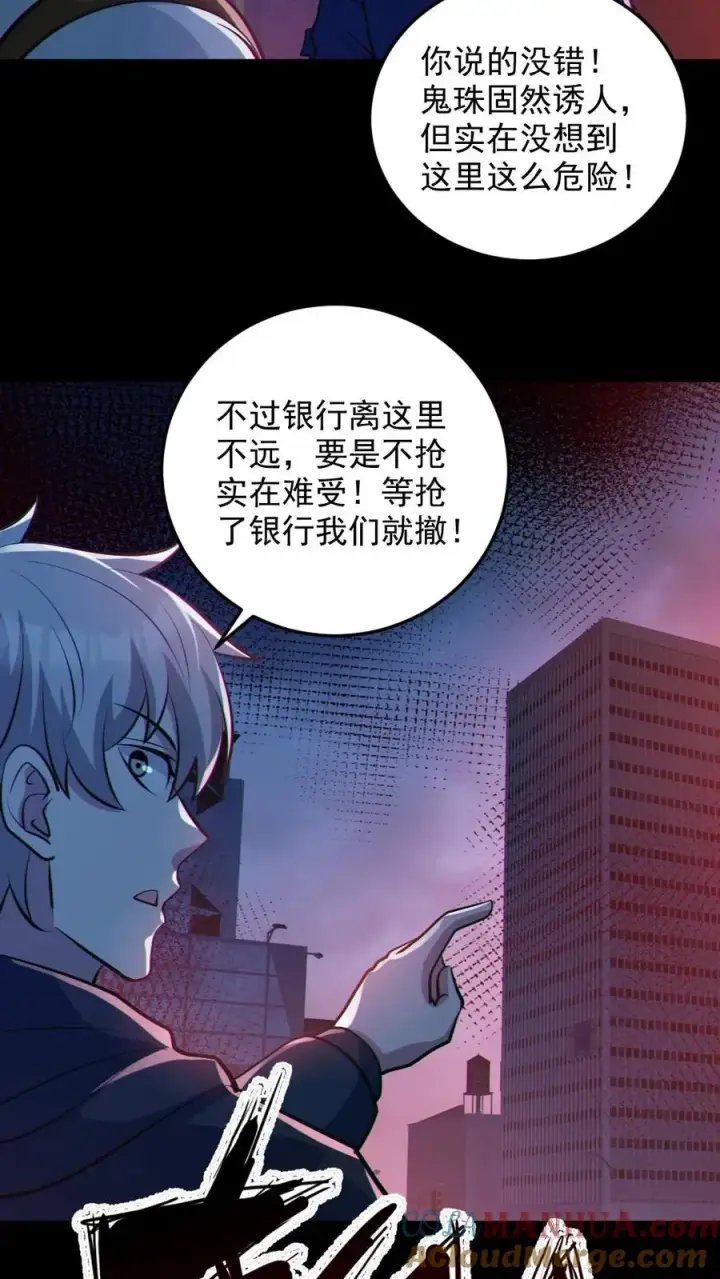 《全球御鬼：我的体内有亿只鬼》第107话 鬼秀才图23