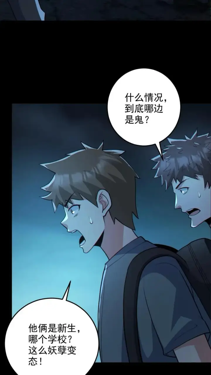 《全球御鬼：我的体内有亿只鬼》第107话 鬼秀才图4