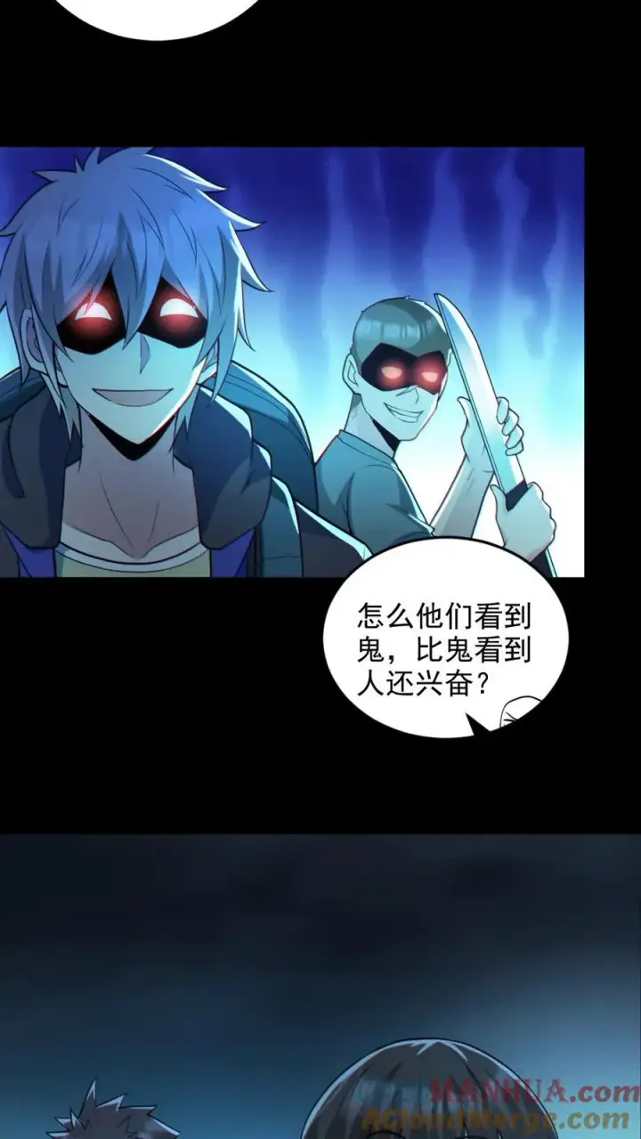 《全球御鬼：我的体内有亿只鬼》第107话 鬼秀才图5