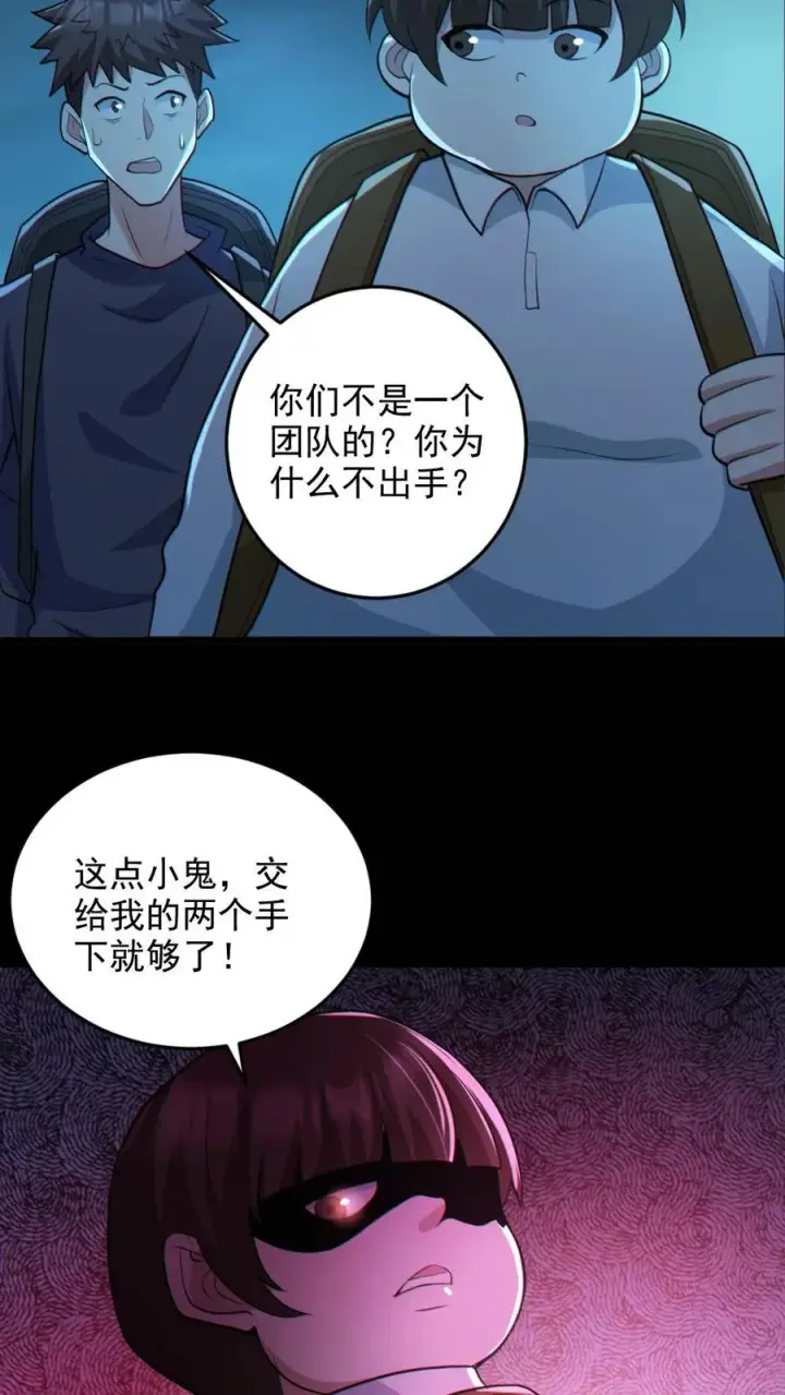 《全球御鬼：我的体内有亿只鬼》第107话 鬼秀才图6