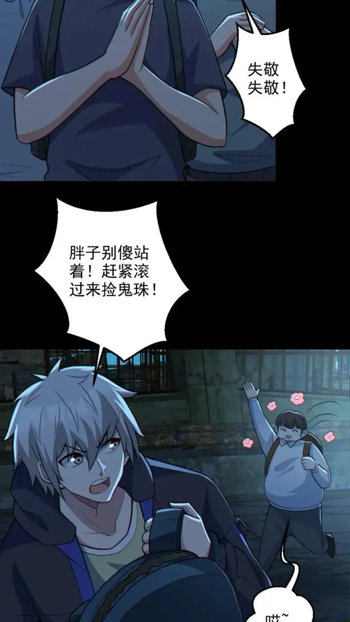 《全球御鬼：我的体内有亿只鬼》第107话 鬼秀才图8