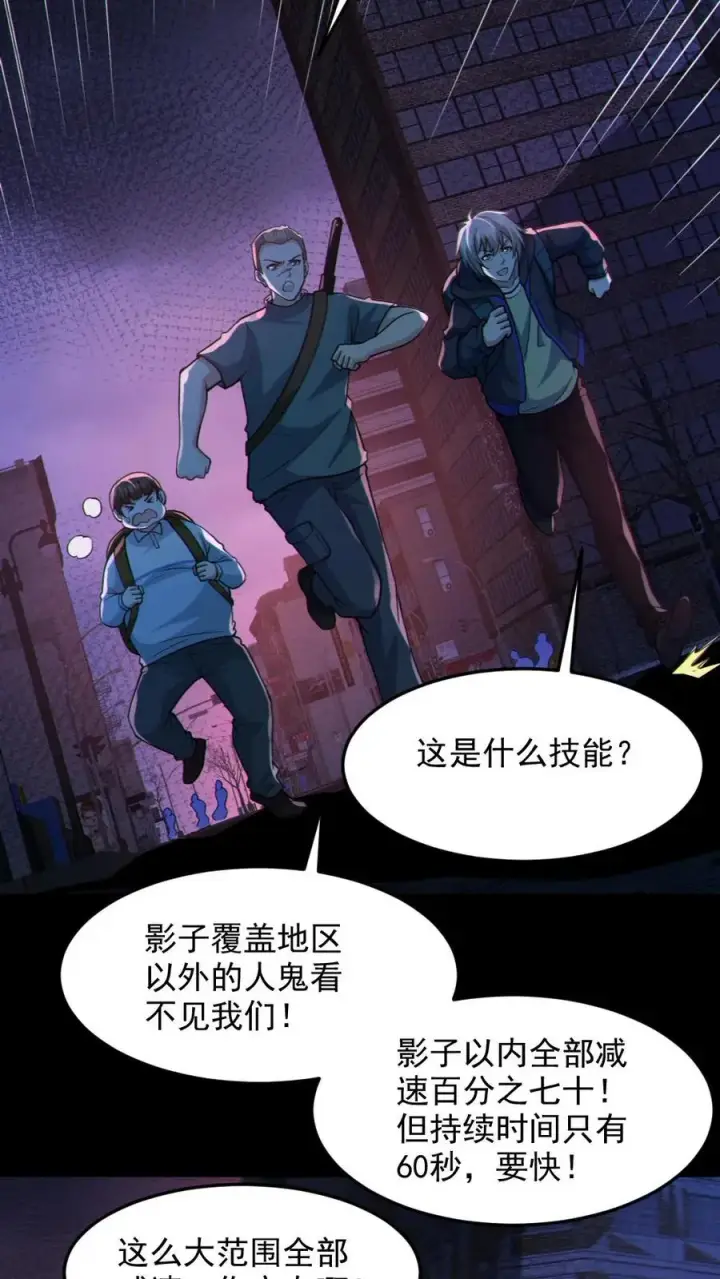 《全球御鬼：我的体内有亿只鬼》第108话 冤家路窄图12