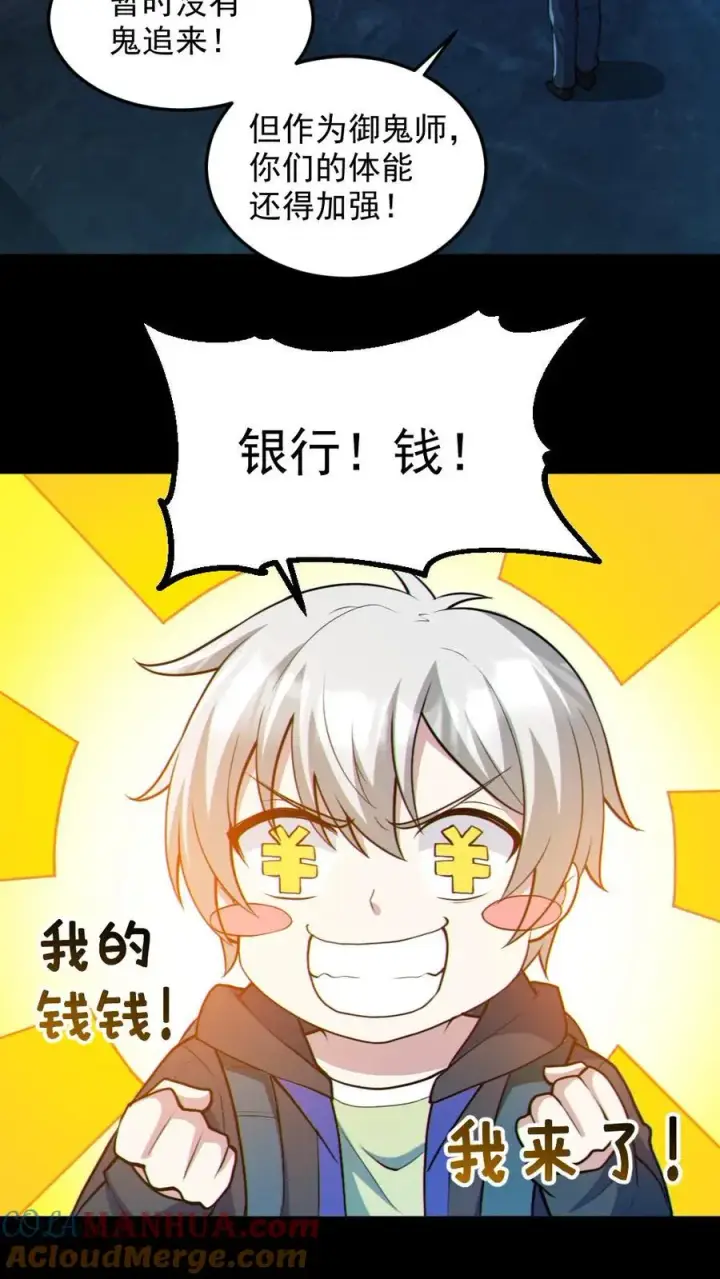 《全球御鬼：我的体内有亿只鬼》第108话 冤家路窄图17