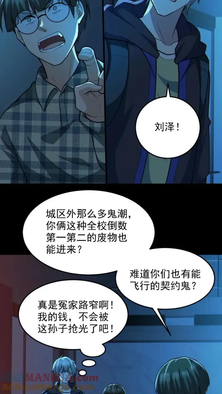 《全球御鬼：我的体内有亿只鬼》第108话 冤家路窄图19