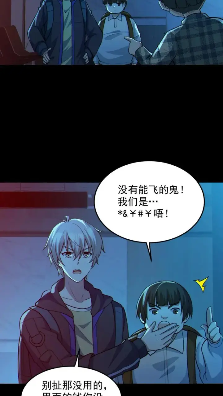 《全球御鬼：我的体内有亿只鬼》第108话 冤家路窄图20