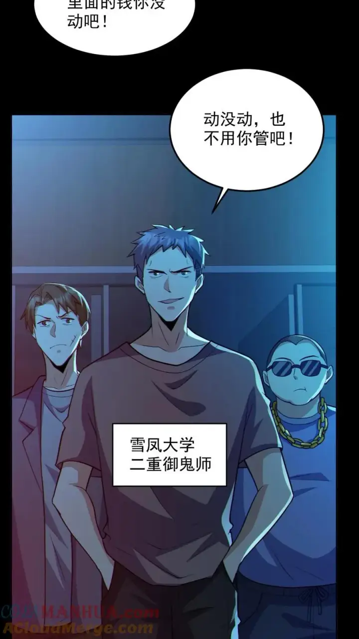《全球御鬼：我的体内有亿只鬼》第108话 冤家路窄图21