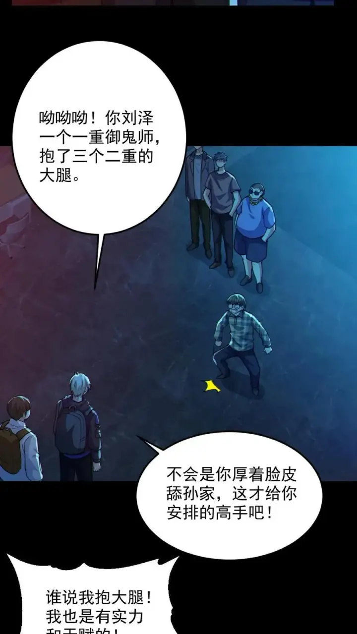 《全球御鬼：我的体内有亿只鬼》第108话 冤家路窄图22