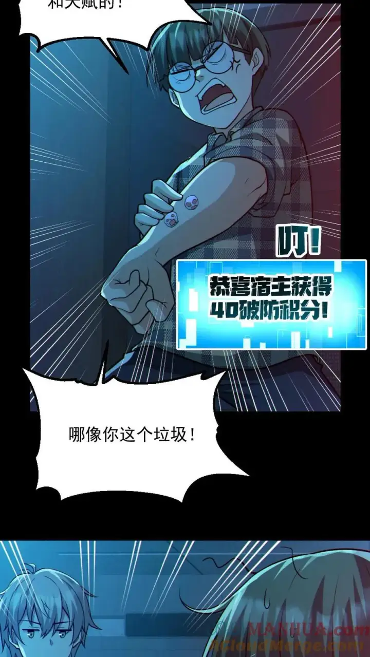 《全球御鬼：我的体内有亿只鬼》第108话 冤家路窄图23