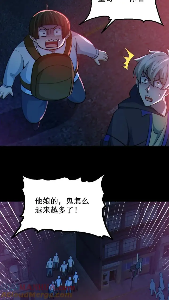 《全球御鬼：我的体内有亿只鬼》第108话 冤家路窄图7