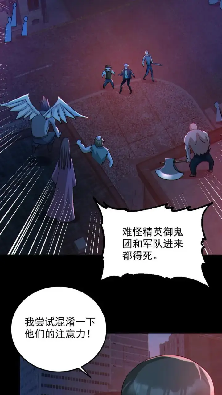 《全球御鬼：我的体内有亿只鬼》第108话 冤家路窄图8