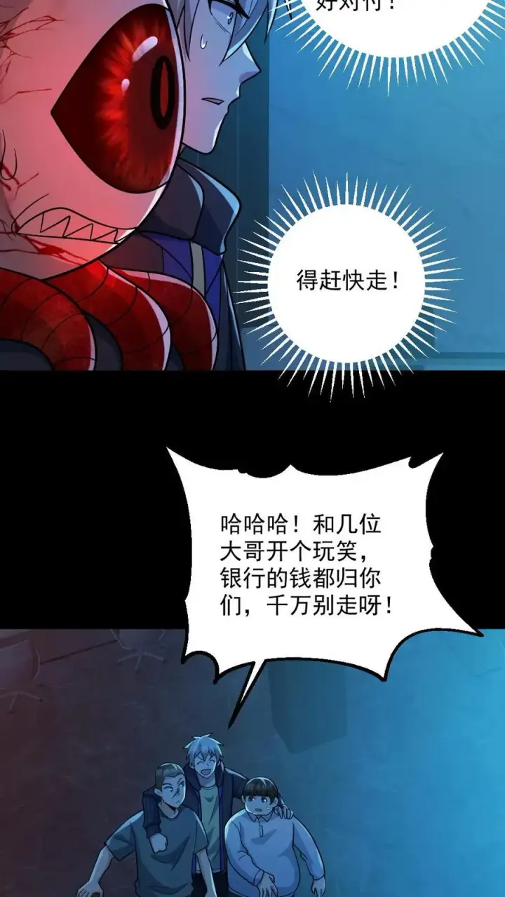 《全球御鬼：我的体内有亿只鬼》第109话 猛鬼来袭图10