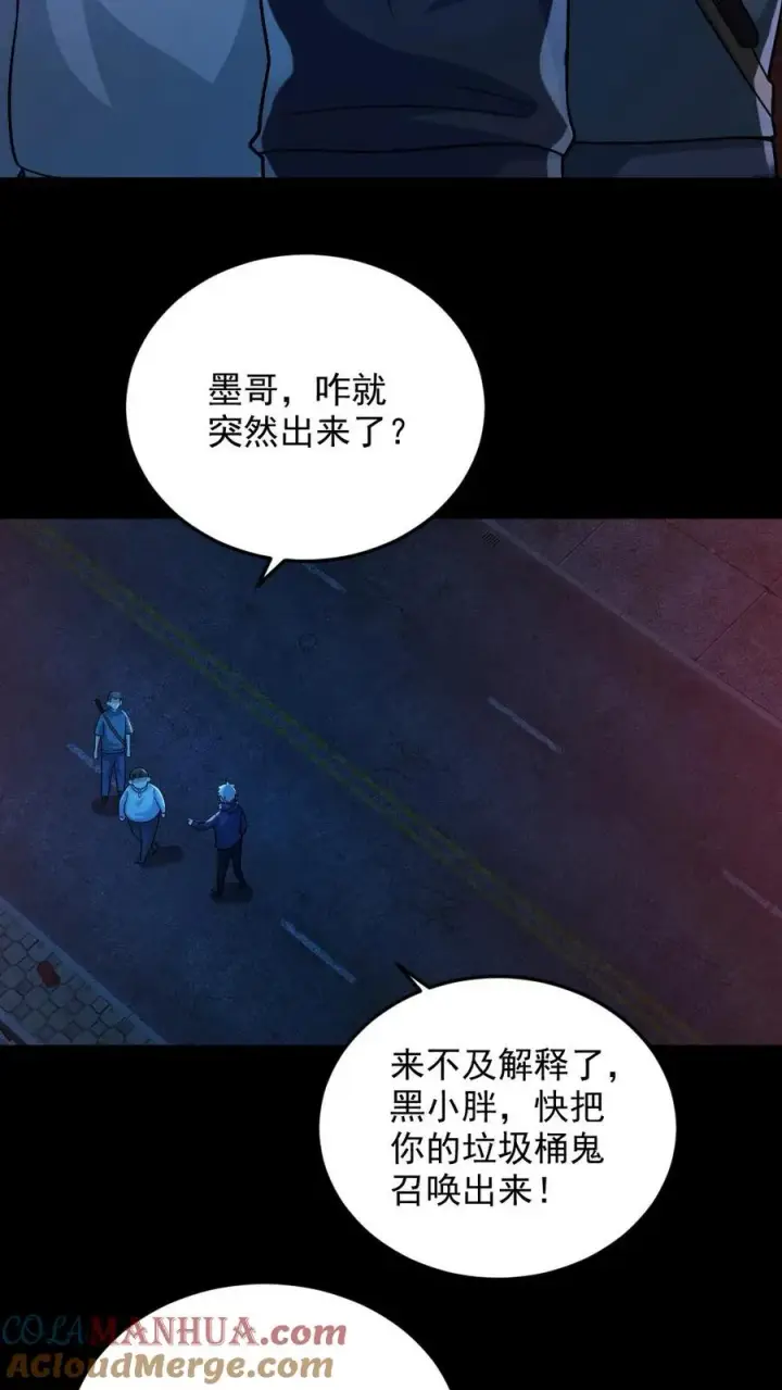 《全球御鬼：我的体内有亿只鬼》第109话 猛鬼来袭图13