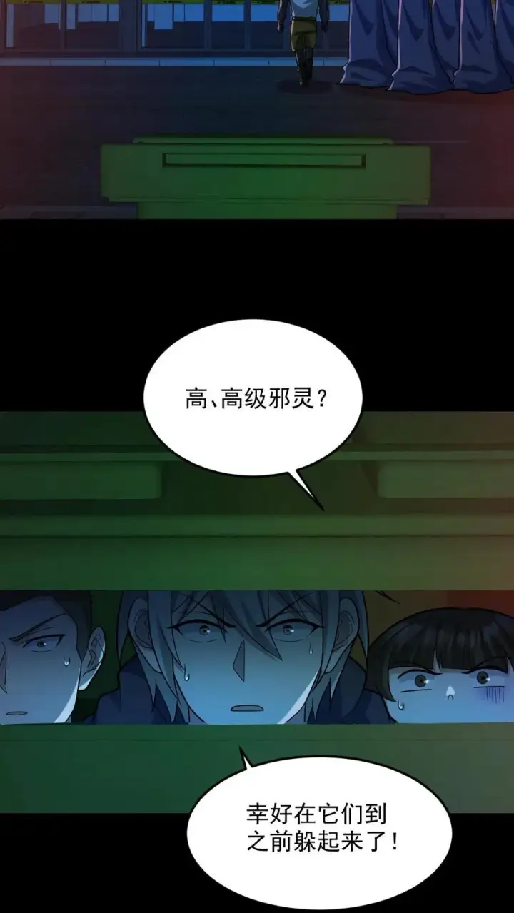 《全球御鬼：我的体内有亿只鬼》第109话 猛鬼来袭图16