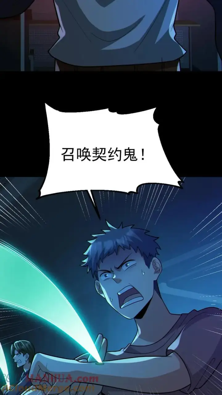 《全球御鬼：我的体内有亿只鬼》第109话 猛鬼来袭图19