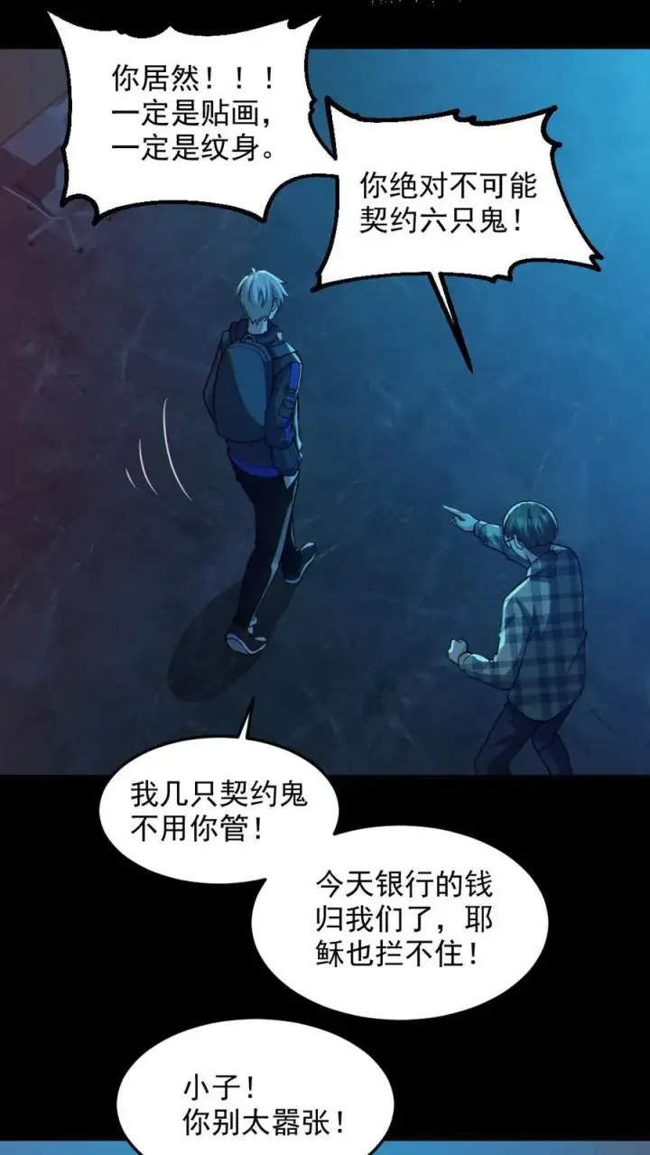 《全球御鬼：我的体内有亿只鬼》第109话 猛鬼来袭图2