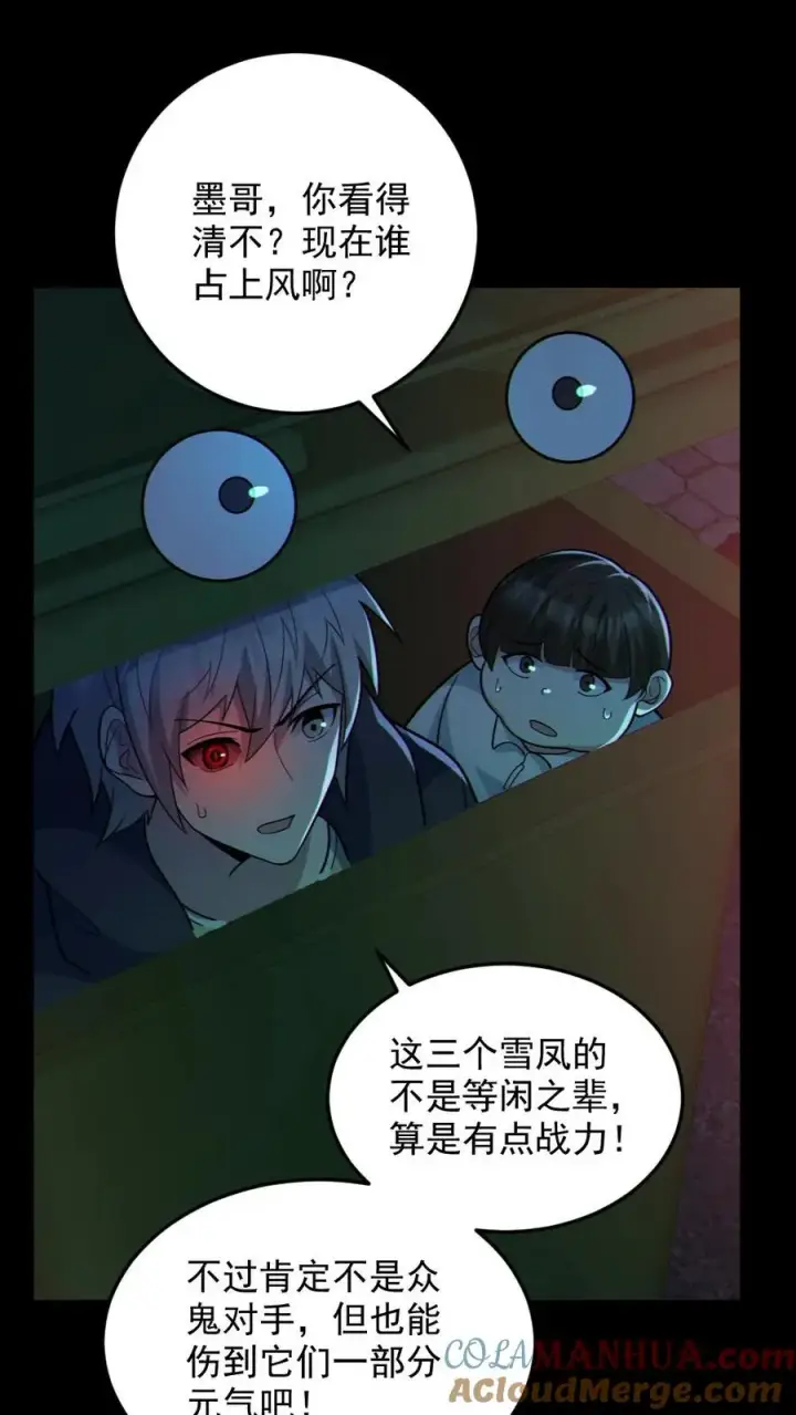 《全球御鬼：我的体内有亿只鬼》第109话 猛鬼来袭图21