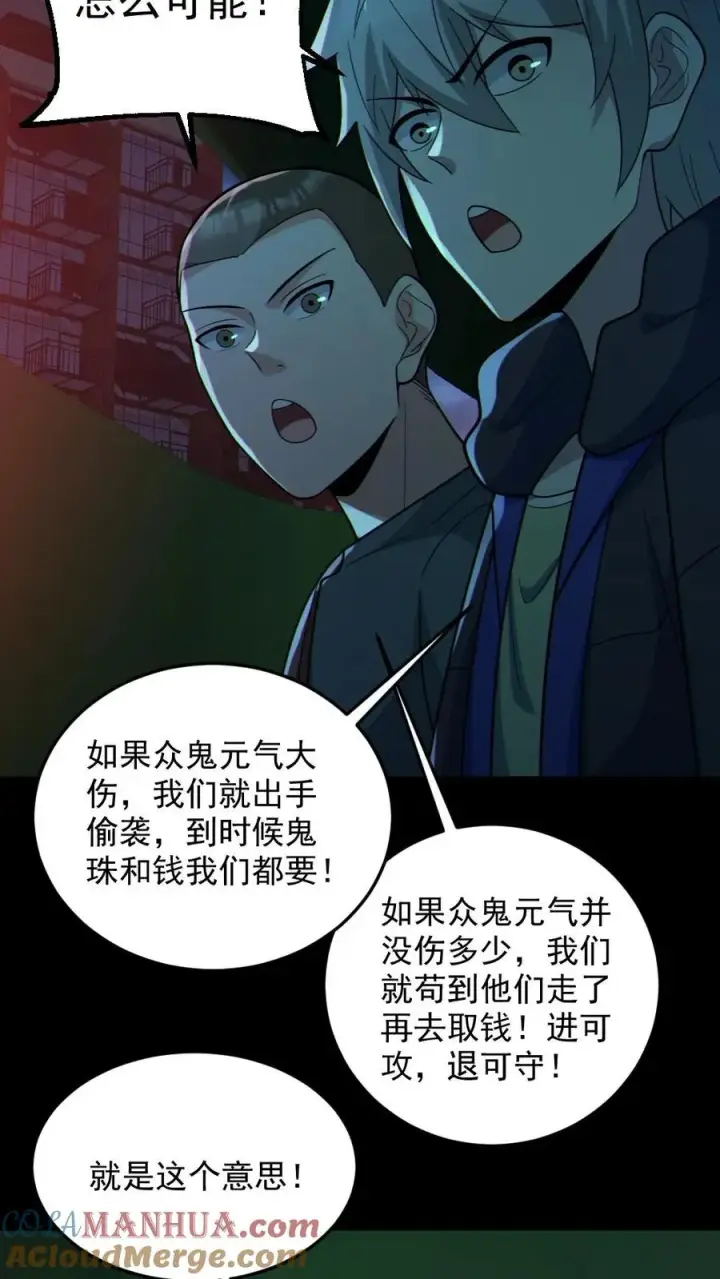 《全球御鬼：我的体内有亿只鬼》第109话 猛鬼来袭图23
