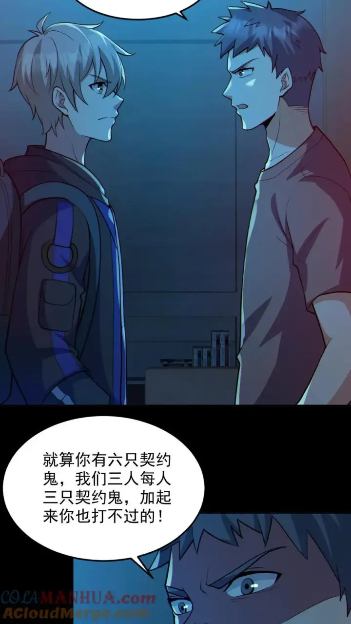 《全球御鬼：我的体内有亿只鬼》第109话 猛鬼来袭图3