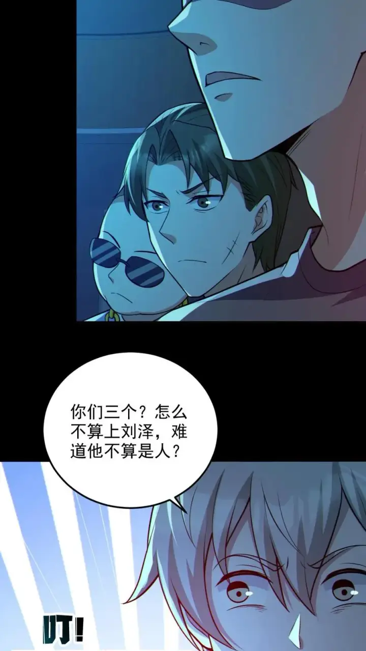 《全球御鬼：我的体内有亿只鬼》第109话 猛鬼来袭图4