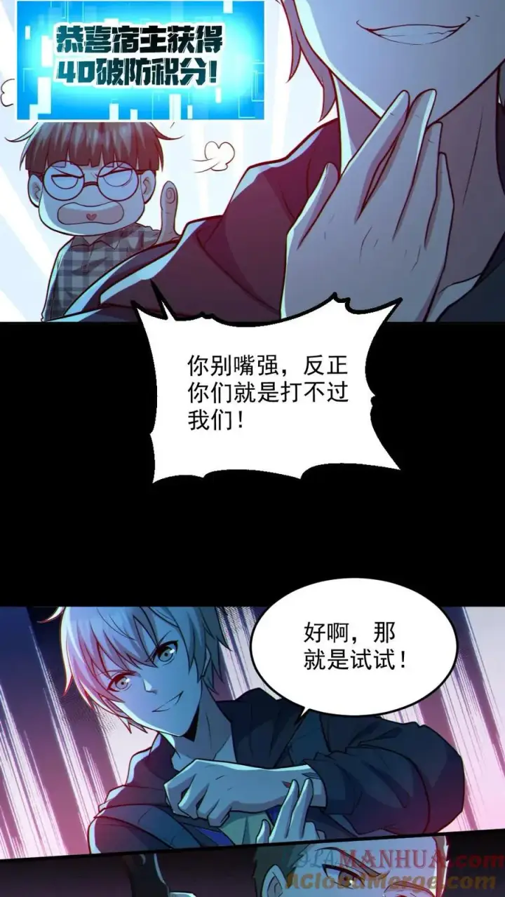 《全球御鬼：我的体内有亿只鬼》第109话 猛鬼来袭图5
