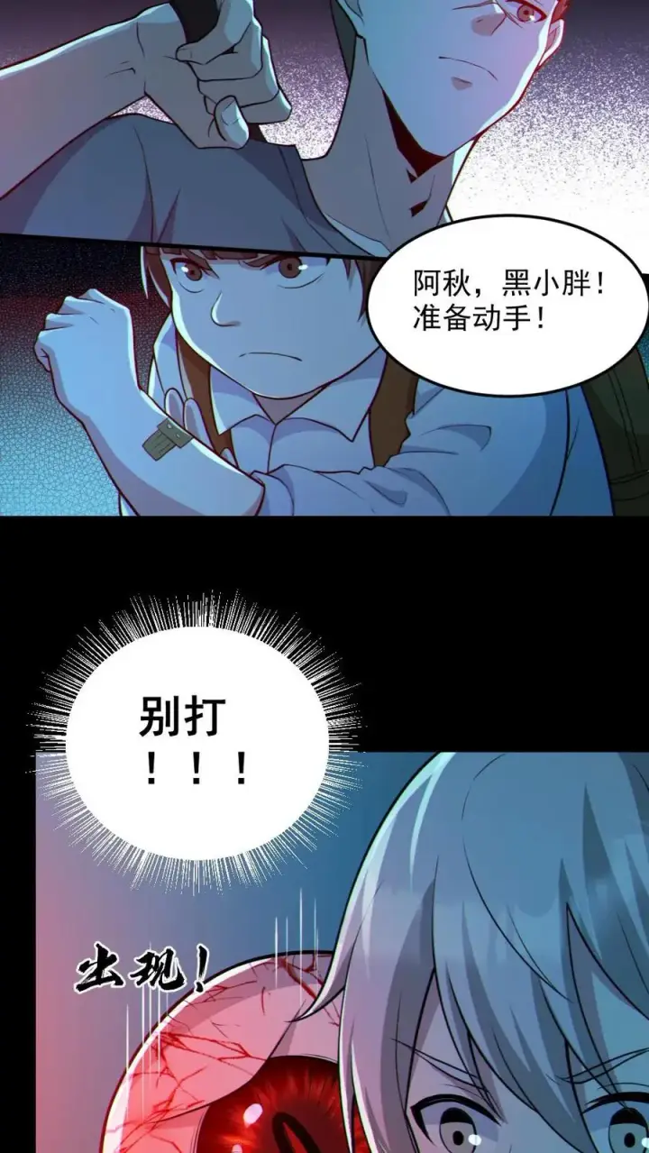 《全球御鬼：我的体内有亿只鬼》第109话 猛鬼来袭图6