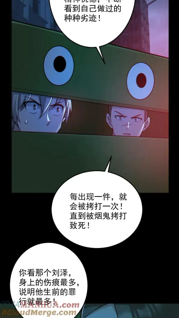 《全球御鬼：我的体内有亿只鬼》第110话 拷打致死图13