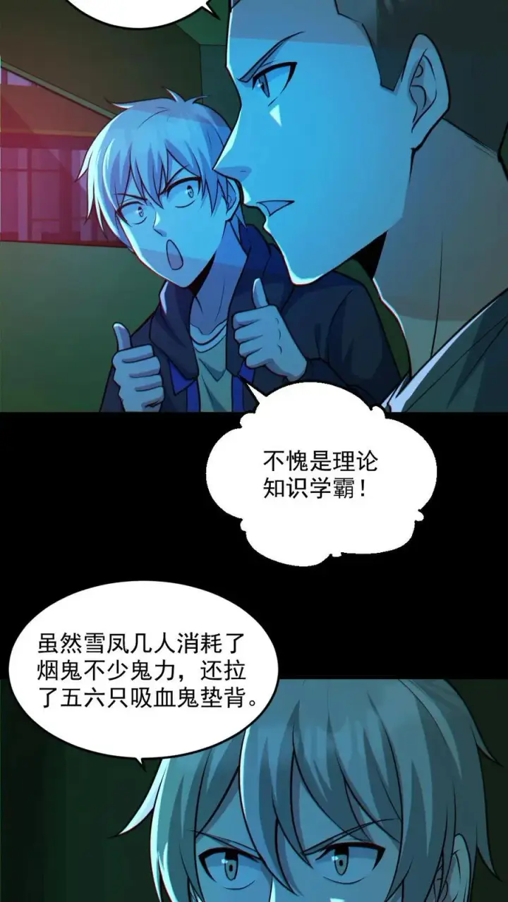 《全球御鬼：我的体内有亿只鬼》第110话 拷打致死图14