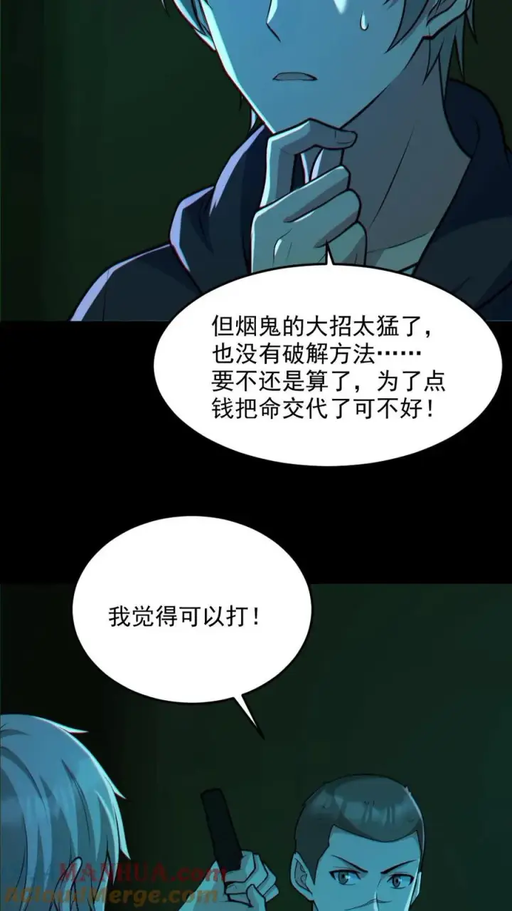 《全球御鬼：我的体内有亿只鬼》第110话 拷打致死图15