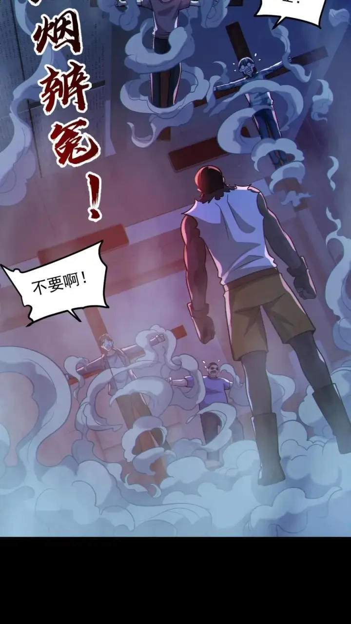 《全球御鬼：我的体内有亿只鬼》第110话 拷打致死图6