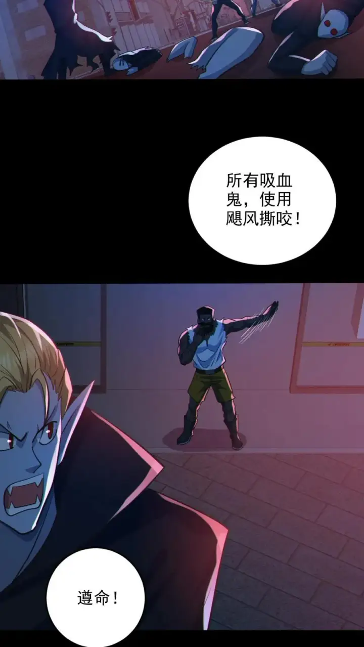 《全球御鬼：我的体内有亿只鬼》第111话 五秒真男人图14