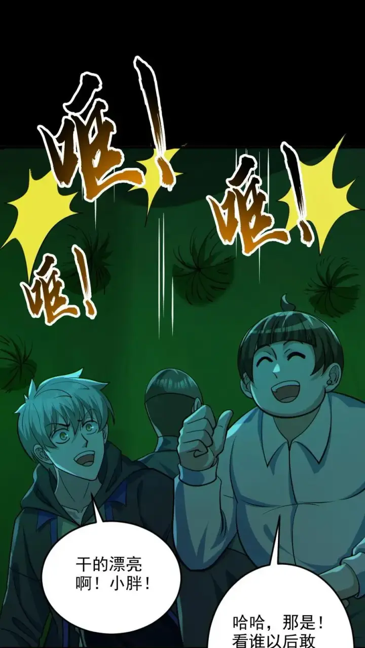 《全球御鬼：我的体内有亿只鬼》第111话 五秒真男人图26