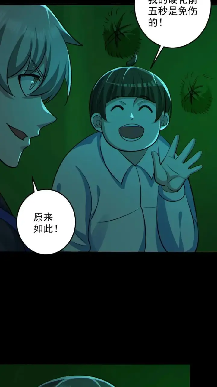 《全球御鬼：我的体内有亿只鬼》第111话 五秒真男人图28
